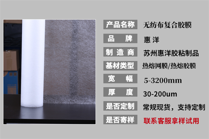 無(wú)紡布復(fù)合膠膜_06.jpg
